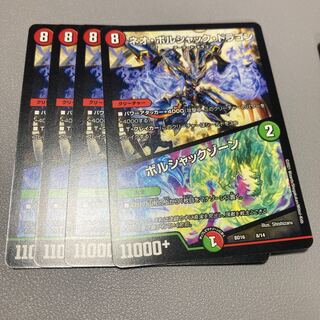 471 Neo Bolshack Dragon