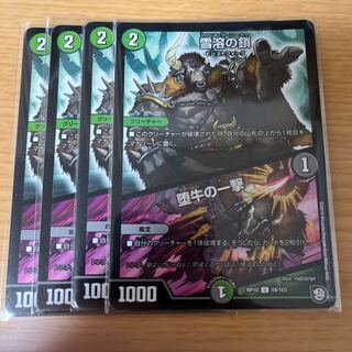 Chain of melting snow｜Strike of the fallen bull