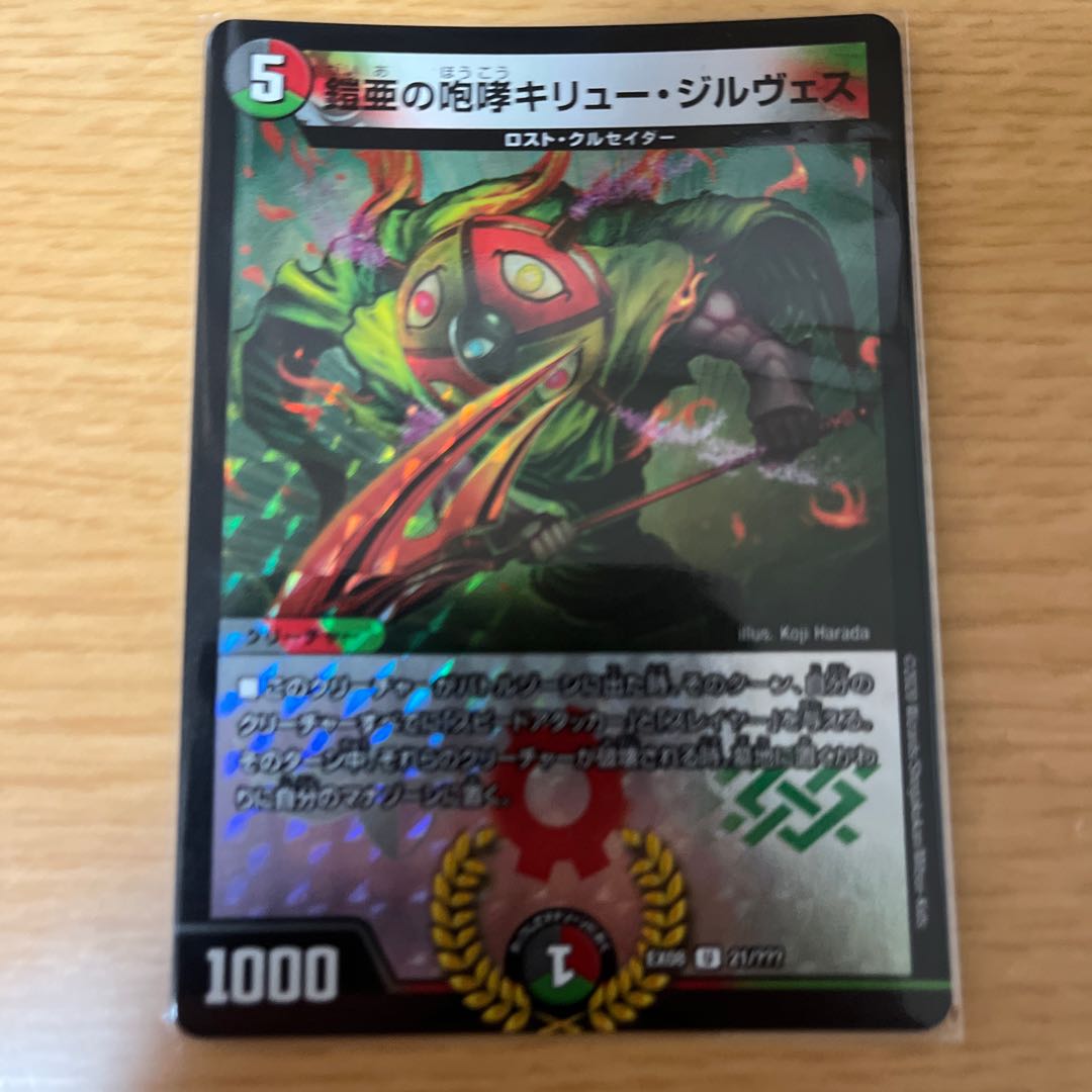 The Roar of the Armored Substance Kiru Girves