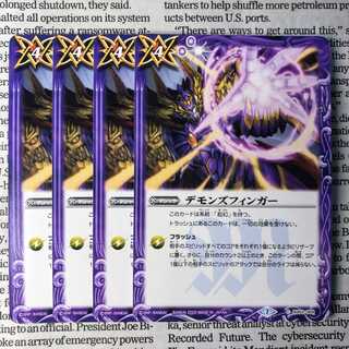 YU07 デモンズフィンガー 1枚