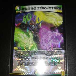 Zero Jigoku Ou Hiden ZERO x STRIKE