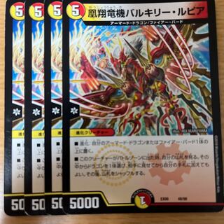 凰翔竜機バルキリー・ルピア