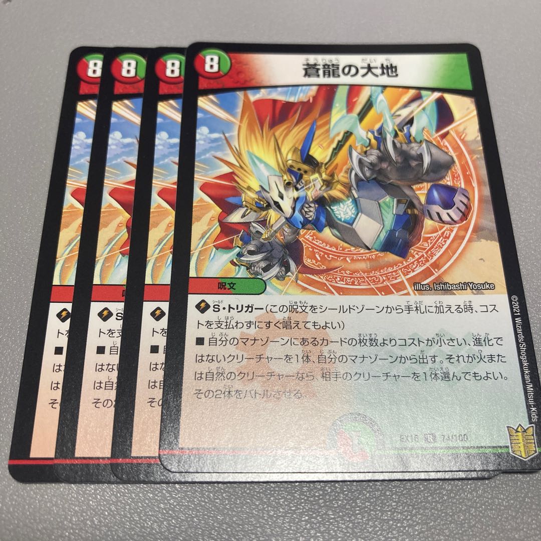 476 Souryu no Daichi