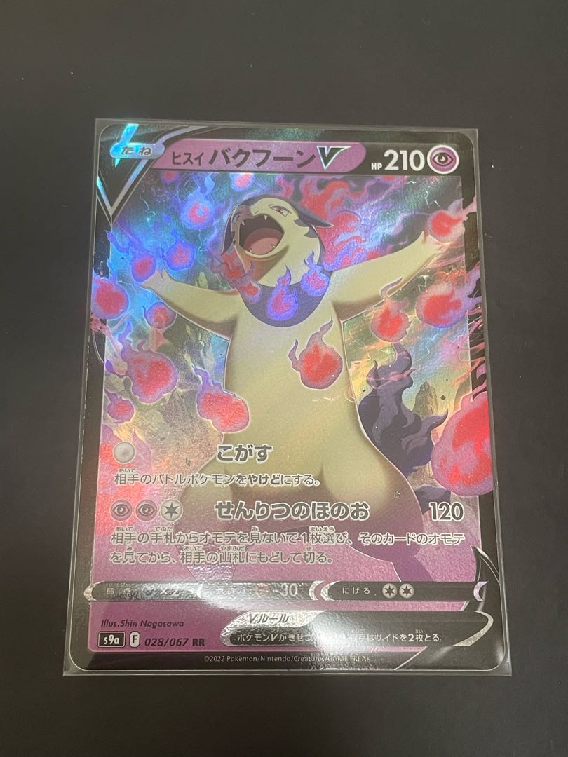 ポケモン ヒスイバクフーンVSTAR