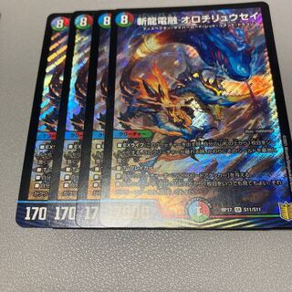 485 Zanryu Denryu Orochi Ryusei