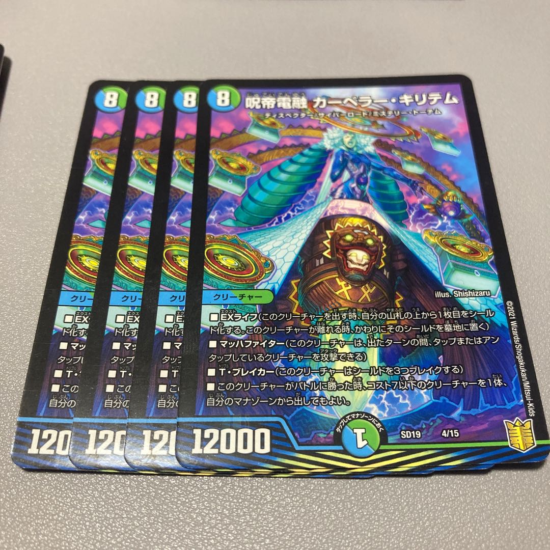 486 Juttei Denryu Carperer Kiritem