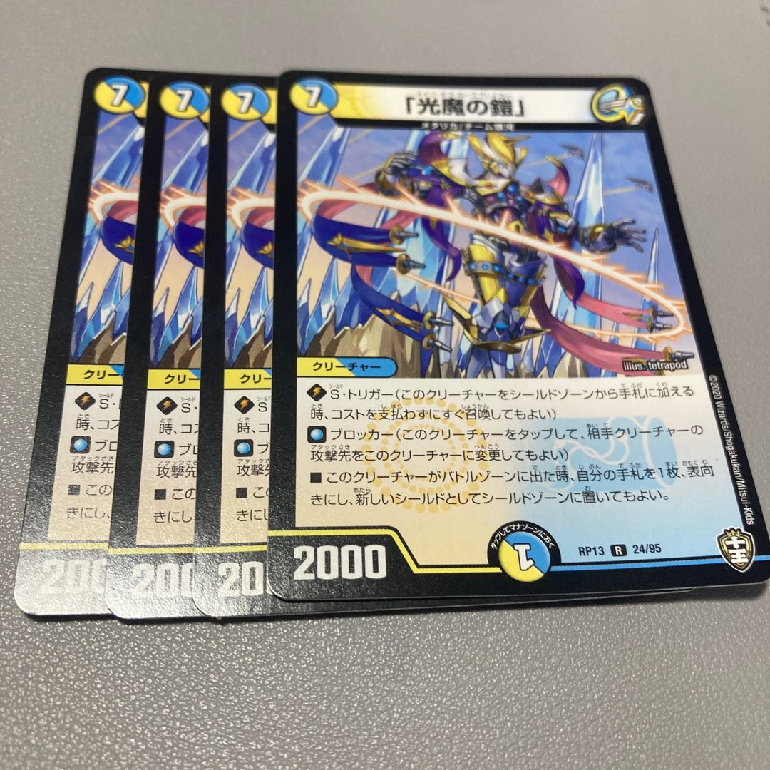 491 "Armor of Light Demons"