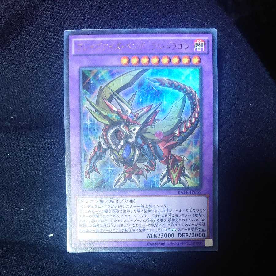 Brave-Eyes Pendulum Dragon