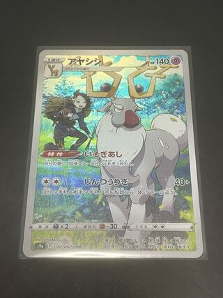 Pokemon Ayashi