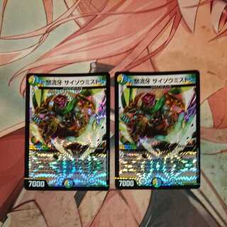 怒流牙 サイゾウミスト VR