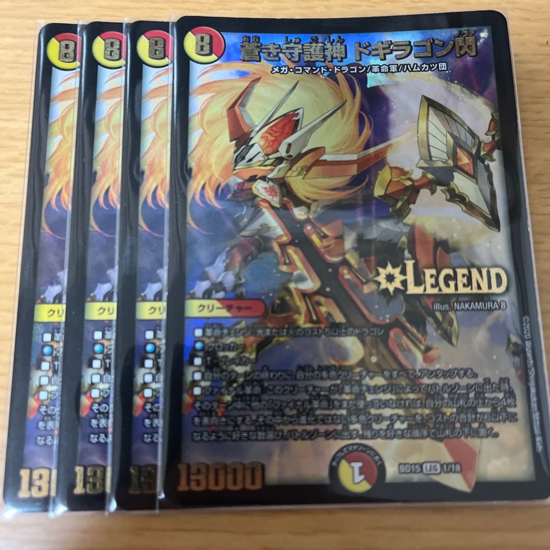 蒼き守護神 ドギラゴン閃