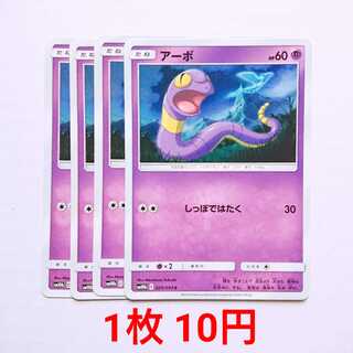 アーボ 4枚 C 025/054 SM10b スカイレジェンド 4枚