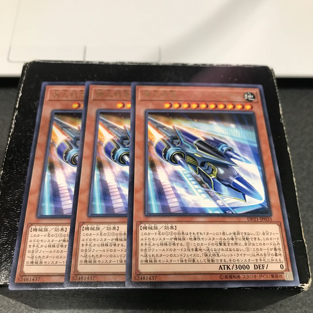 Super Express Bullet Train Rare 3 pieces