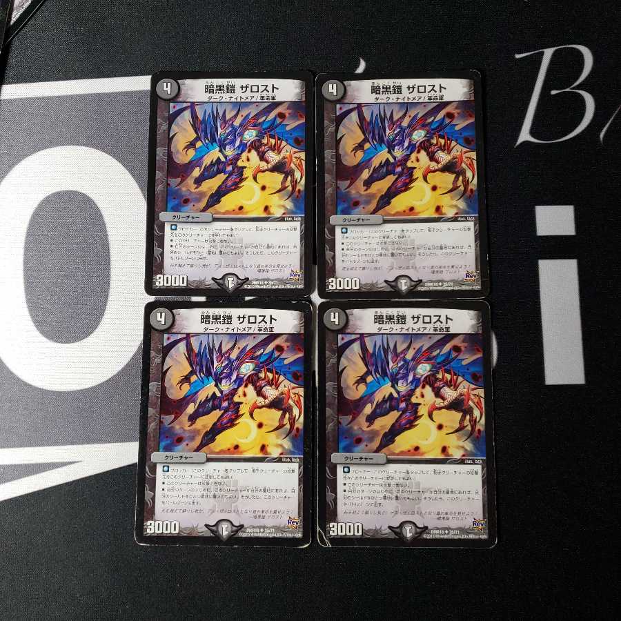 暗黒鎧 ザロスト 4枚セット