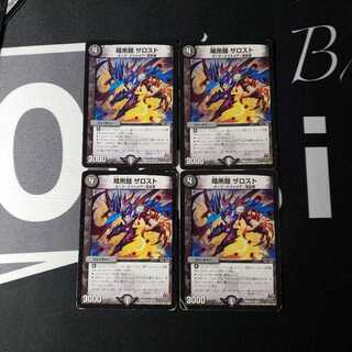 暗黒鎧　ザロスト　４枚セット