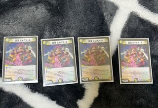 霊宝 ヒャクメ-4  4枚