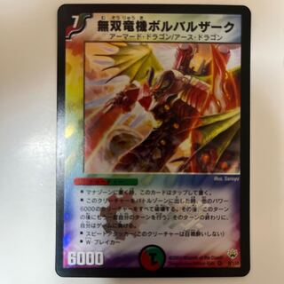 無双竜機ボルバルザーク