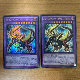 ブレイブアイズ・ペンデュラム・ドラゴン ウルトラレア