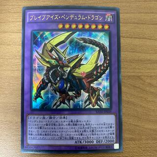 ブレイブアイズ・ペンデュラム・ドラゴン ウルトラレア