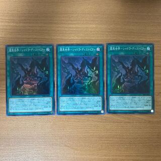 闇黒世界-シャドウ・ディストピア- スーパーレア