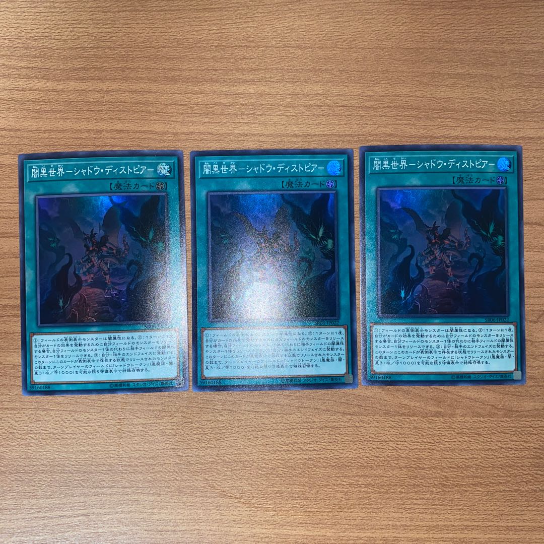 Yami Black World - Shadow Dystopia - Super Rare