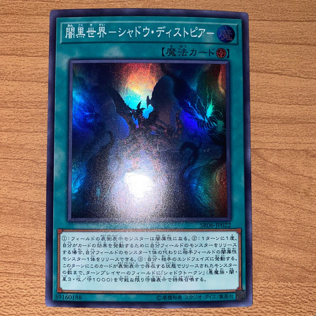 Yami Black World - Shadow Dystopia - Super Rare