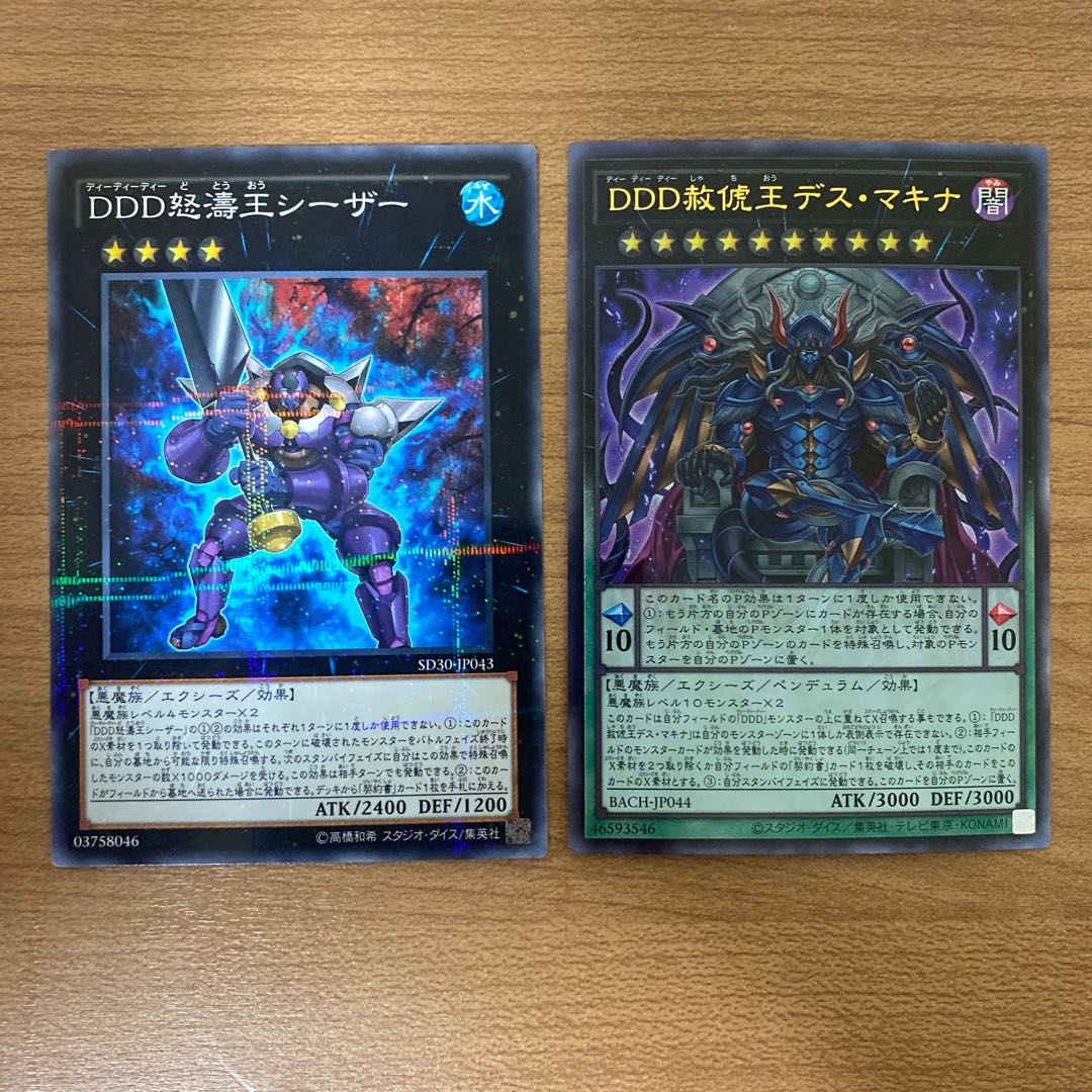 DDD Pardon King Death Machina, D/D/D Wave King Caesar