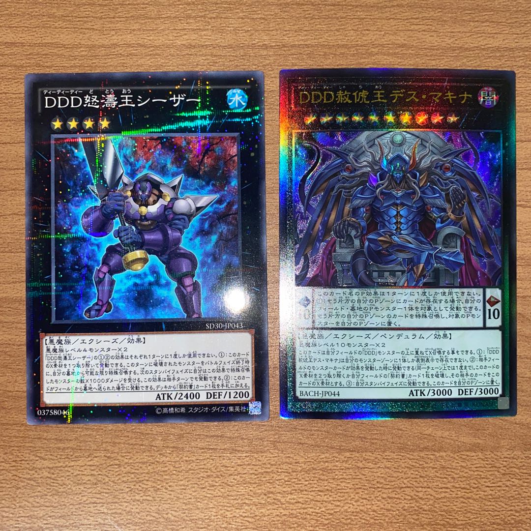 DDD Pardon King Death Machina, D/D/D Wave King Caesar