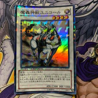 The Fabled Unicore Super Rare 2