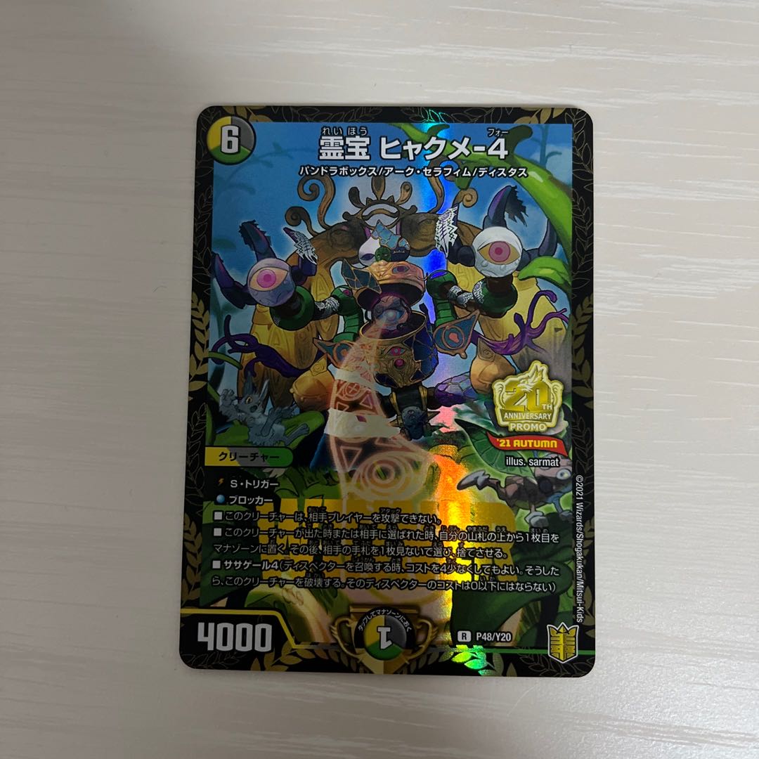 Reiho Hyakume-4 Promo