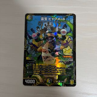 Reiho Hyakume-4 Promo