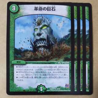 Megalith of Restructer Revolution R 24/87