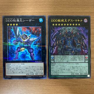 DDD Pardon King Death Machina, D/D/D Wave King Caesar