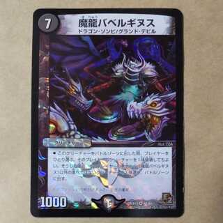 Magic Dragon Ba Bianca Guinus, 1 piece with scratches.