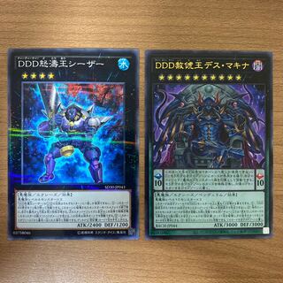 DDD Pardon King Death Machina, D/D/D Wave King Caesar