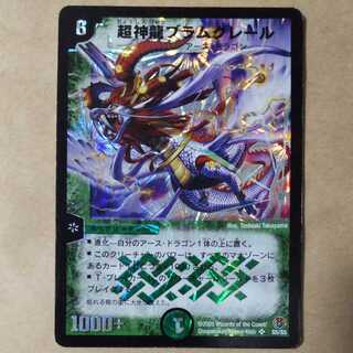 Psychic divine dragon Bramgrel, 1 piece with scratches.