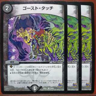 etd200セット割引　ゴーストタッチ