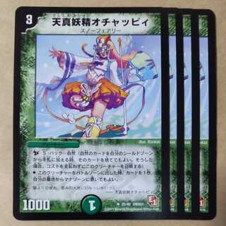 天真妖精オチャッピィ　4枚