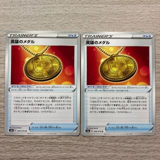 Special Price] 2 Hero's Medals