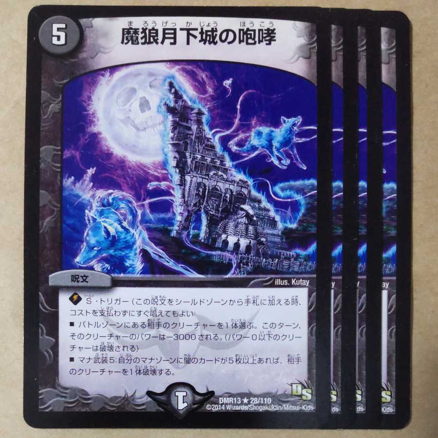 The Roar of the Demon Wolf Moon Castle 4 pieces