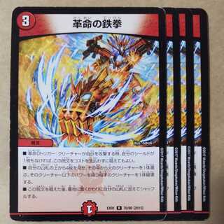 革命の鉄拳 R 70/80 [2015]　傷あり