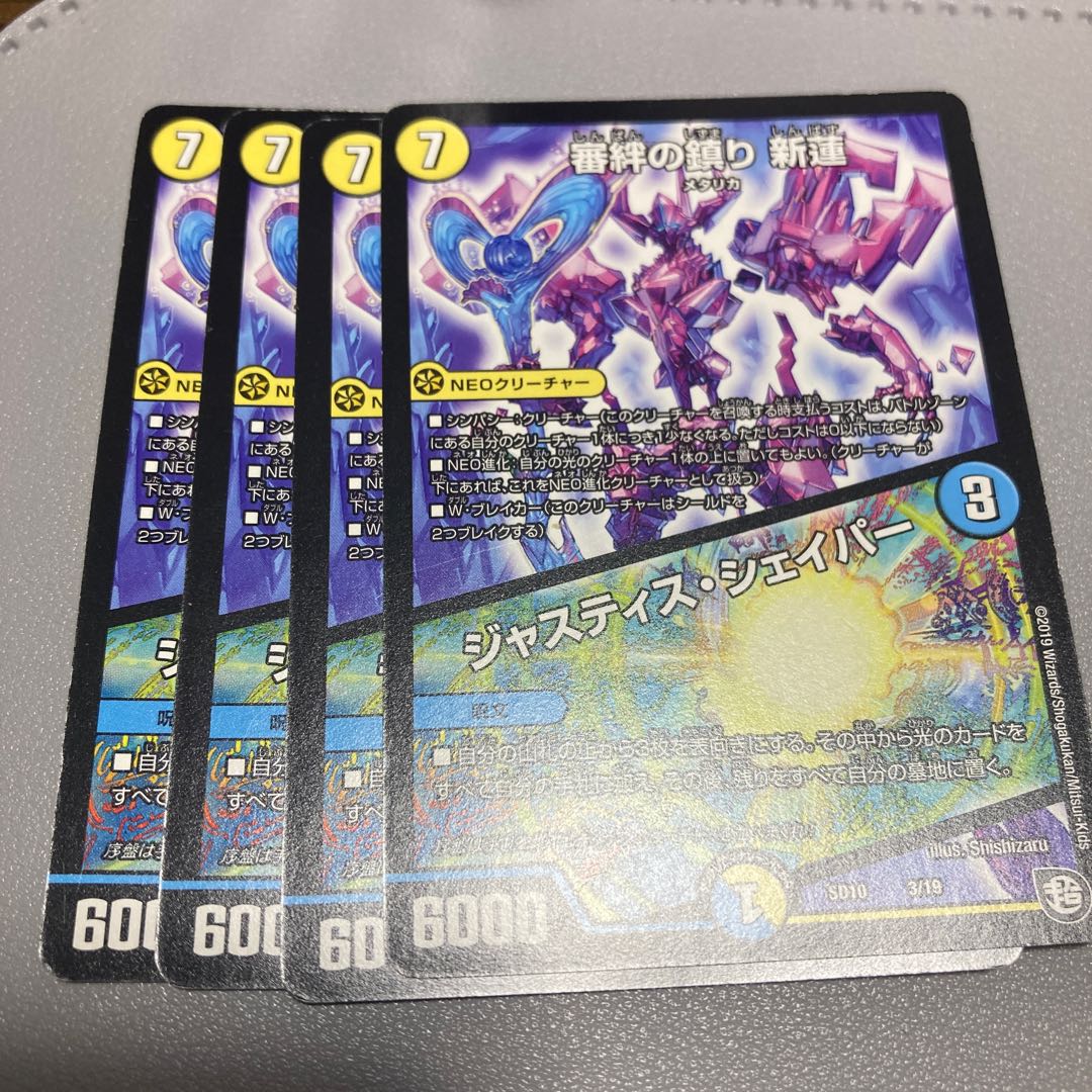 492 Shinren, the quenching of the bond of deliberation|Justice Shaper