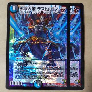 The Great Evil Eye, The Last Romanov, 2 copies