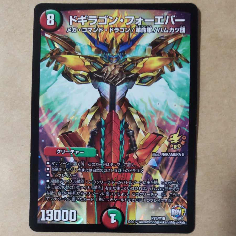 Dogiragon Forever P75/Y15