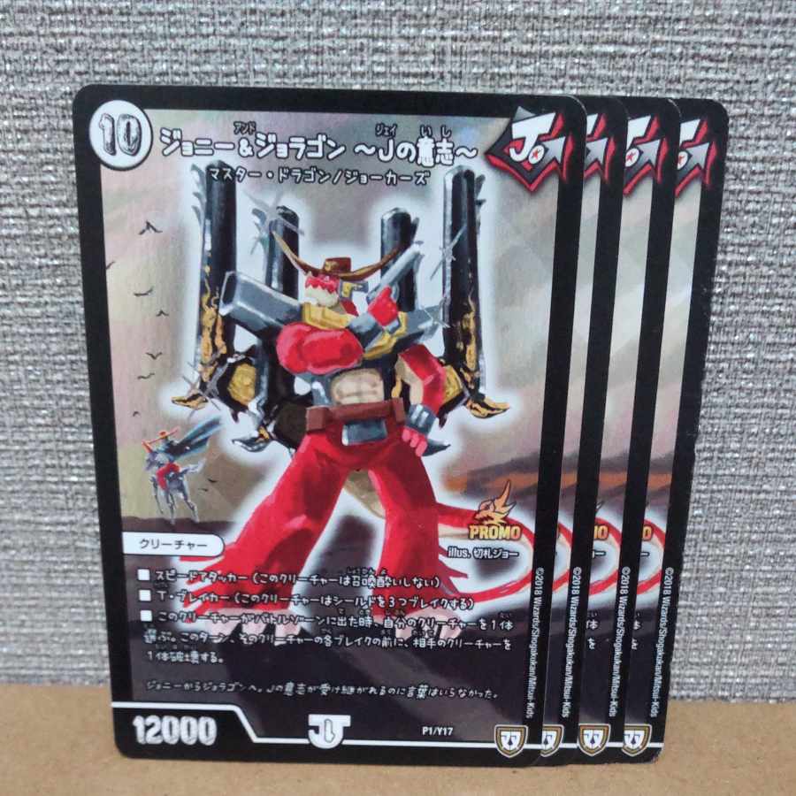 Johnny & Joragon -J's Will- P1/Y17 including scratches [control symbol c].