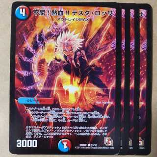 Unyielding! Fervor!!! Testa Rossa, 4 sheets, scratched.