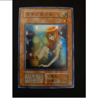 遊戯王　薄幸の美少女　初期　スーパ