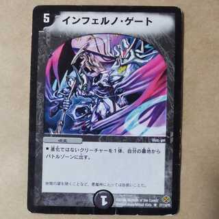 Junk Inferno Gate 1 piece