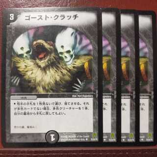 etd207セット割引　ゴースト・クラッチ