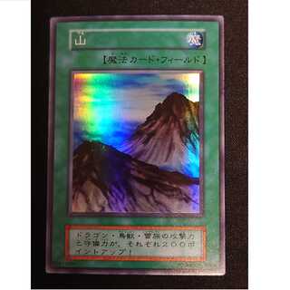 遊戯王　山　初期　スーパ